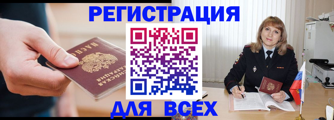 временная регистрация для школы в Грязовце